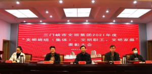 市文旅集團(tuán)召開“文明班組（集體）、文明職工、文明家庭”表彰大會